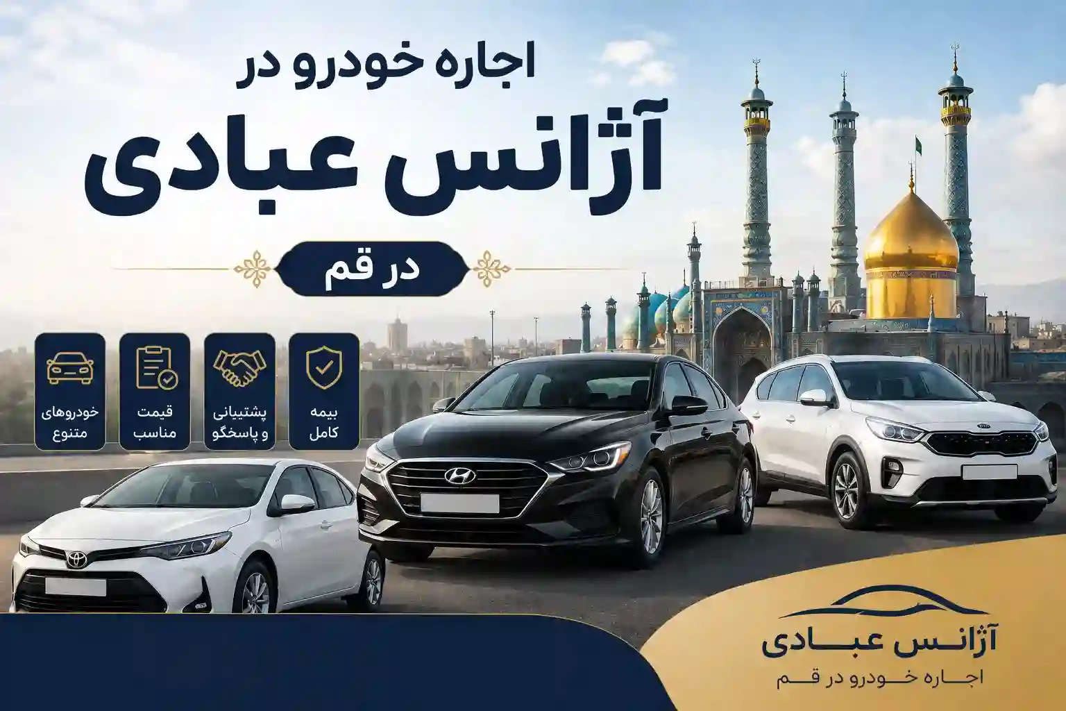اجاره خودرو با آژانس عبادی