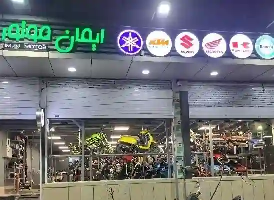 تعمیرگاه و تعمیرات تخصصی موتورسیکلت ایمان موتور