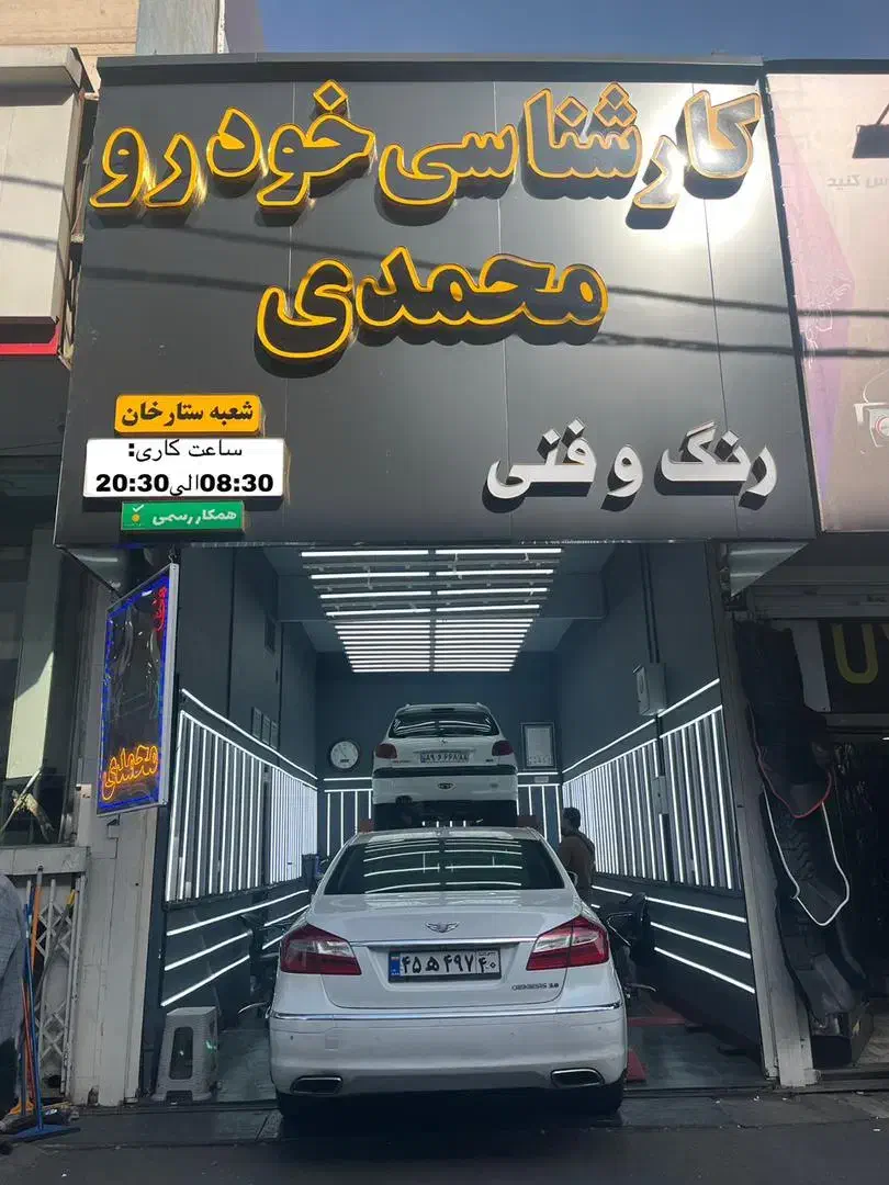 مرکز فوق تخصصی کارشناسی شخیص رنگ خودرو
