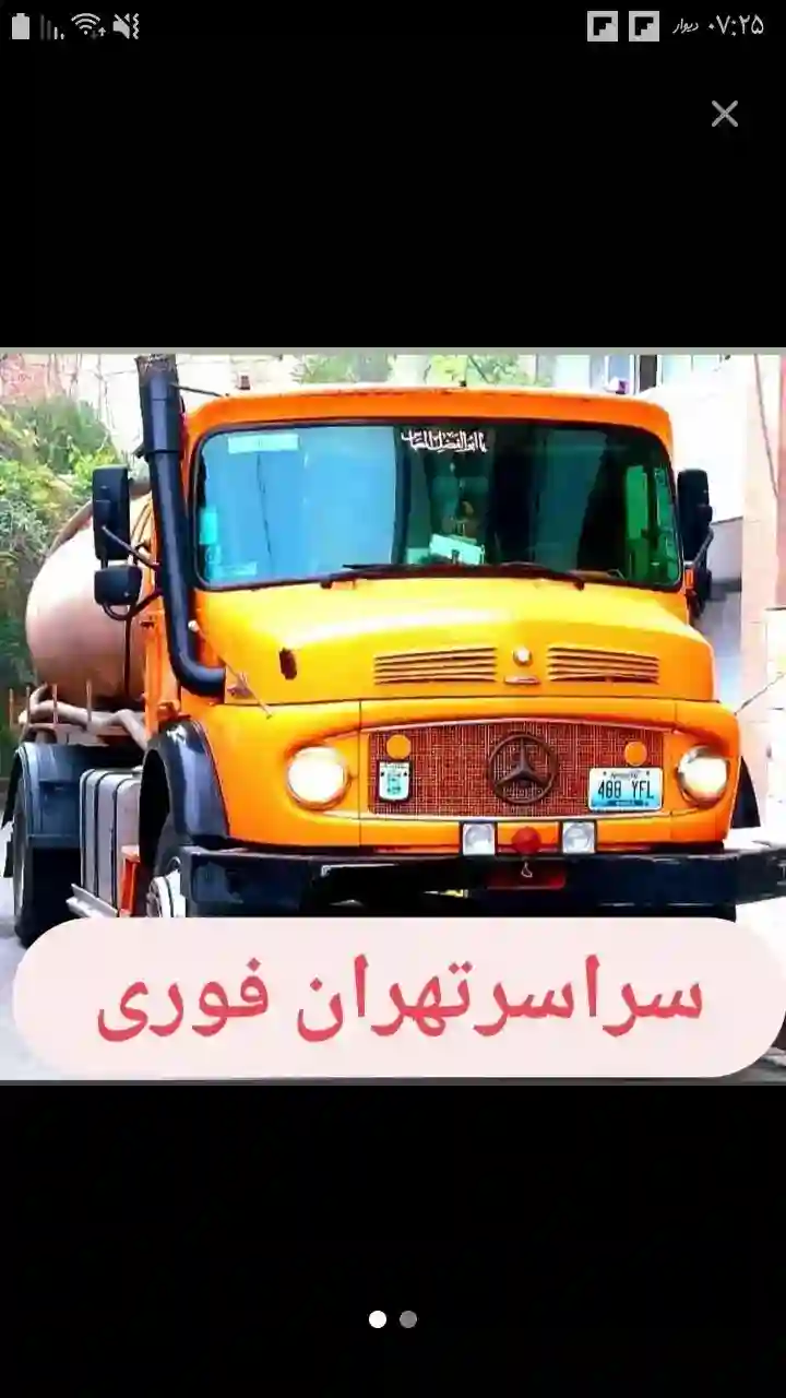 تخلیه جاه و لوله باز کنی و لایروبی چاه ها