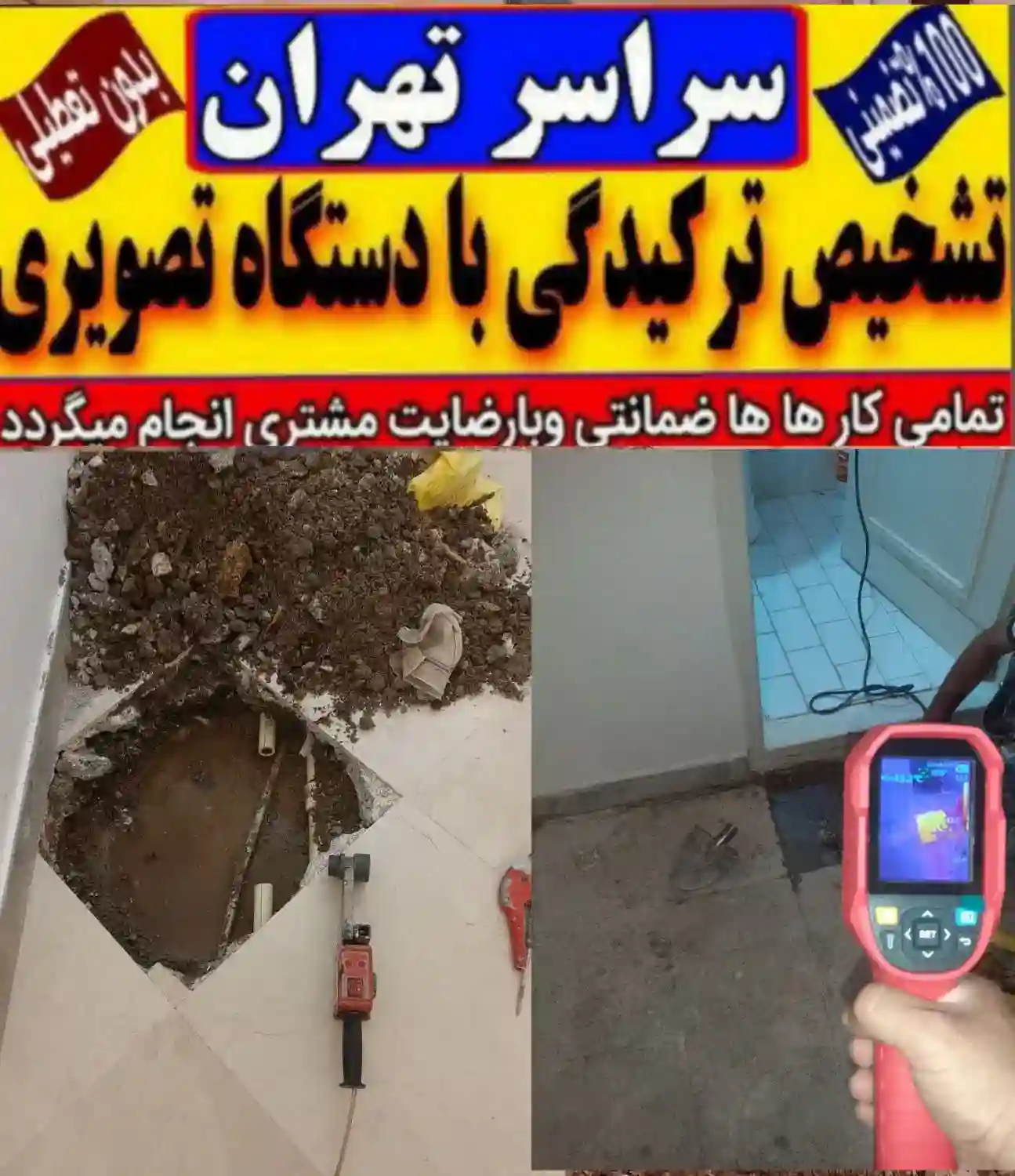 خدمات نشت یابی و لوله باز کنی و چاه باز کنی