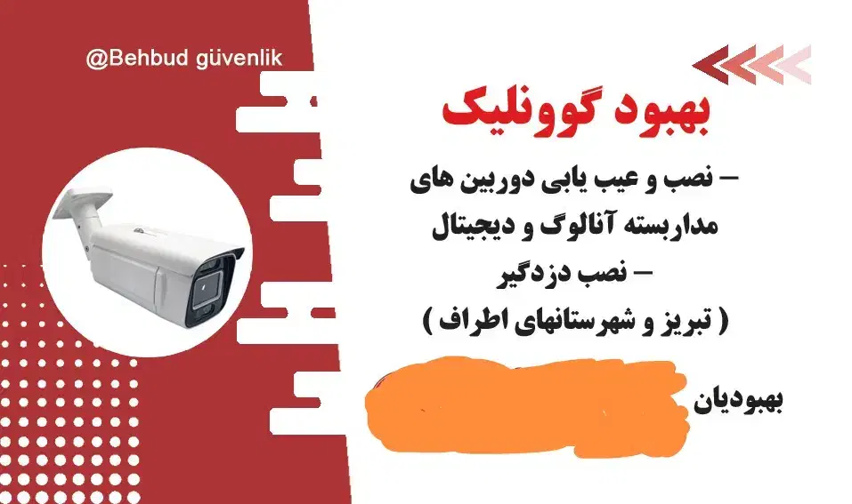 تعمیرات انواع دوربین مداربسته آنالوگ و دیجیتال