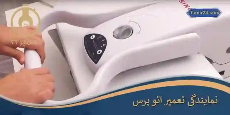 تعمیر انواع اتو پرس