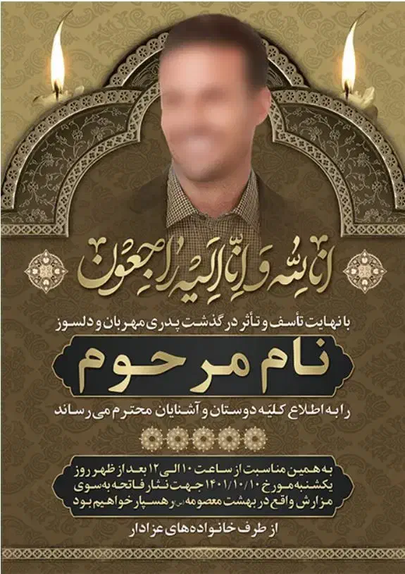 طراحی آگهی مراسم ترحیم مناسب استوری اینستا و واتساپ