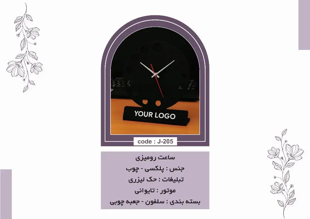 ساخت و تولید ساعت های رومیزی و دیواری تبلیغاتی