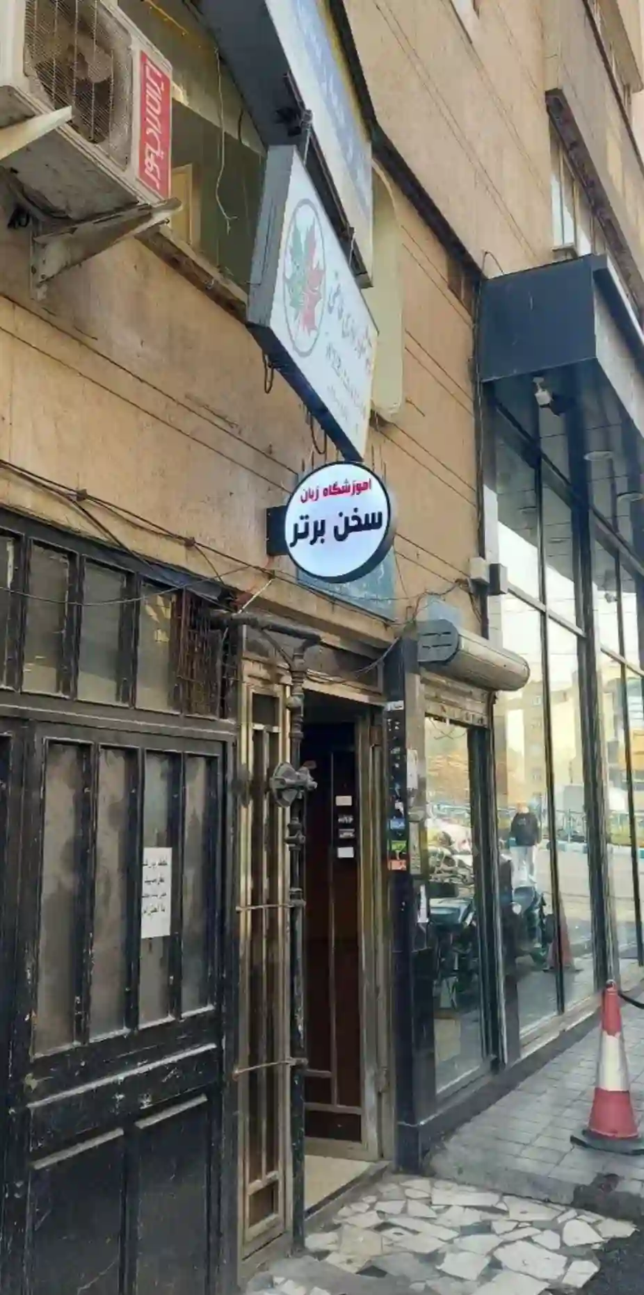 آموزشگاه زبان های خارجی