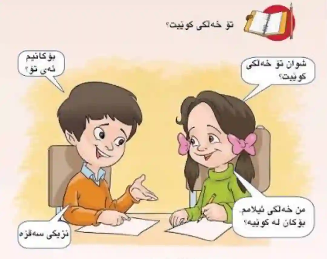 آموزش زبان کردی بصورت آنلاین