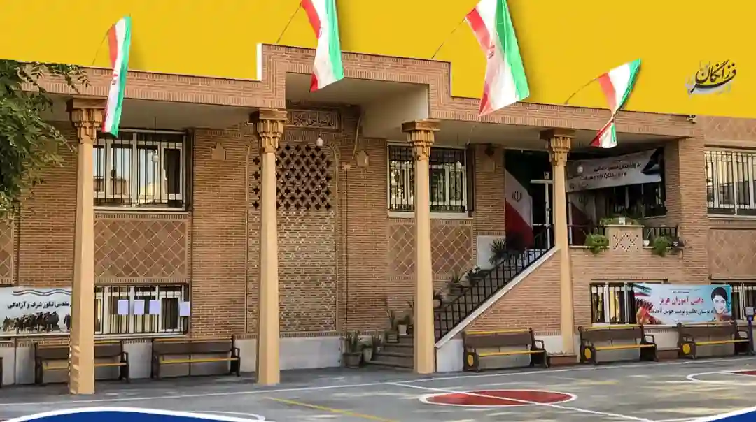 متوسطه دوره اول پسرانه غیر دولتی فرزانگان پویا