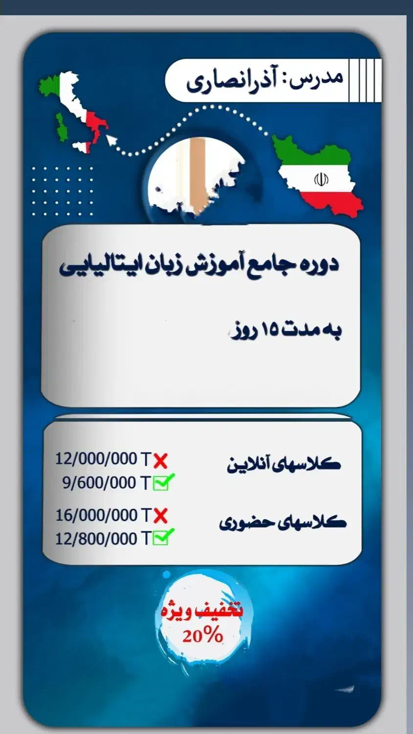 مدرس خانم، تدریس خصوصی، آموزش زبان ایتالیایی