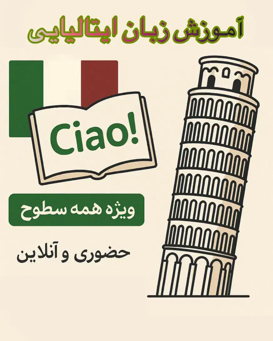 آموزش زبان ایتالیایی، آزمون چیلز، گروهی و خصوصی