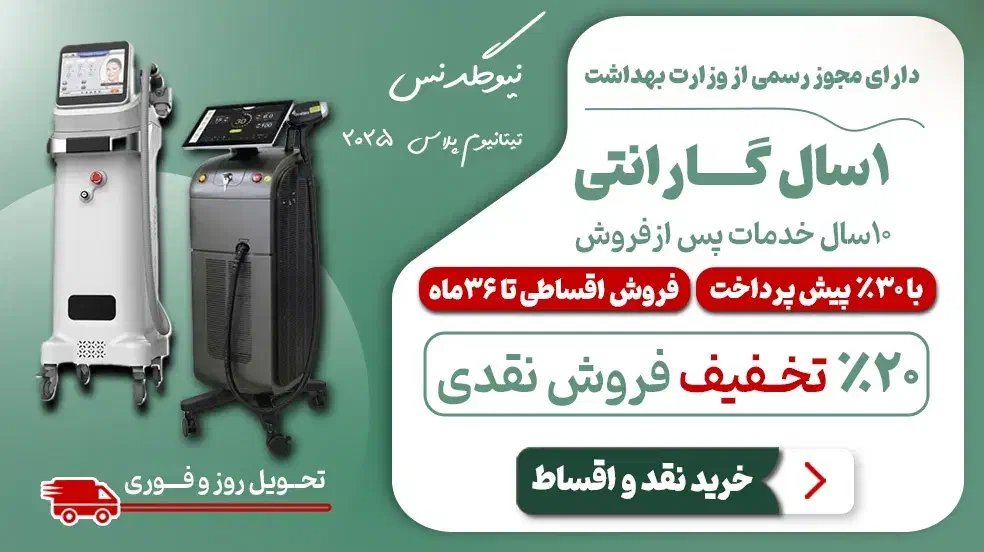 تجهیزات پزشکی فروش انواع دستگاه لیزر