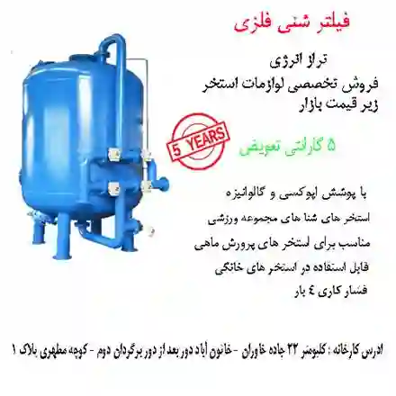 فروش انواع فیلتر و پمپ استخر پرورش ماهی