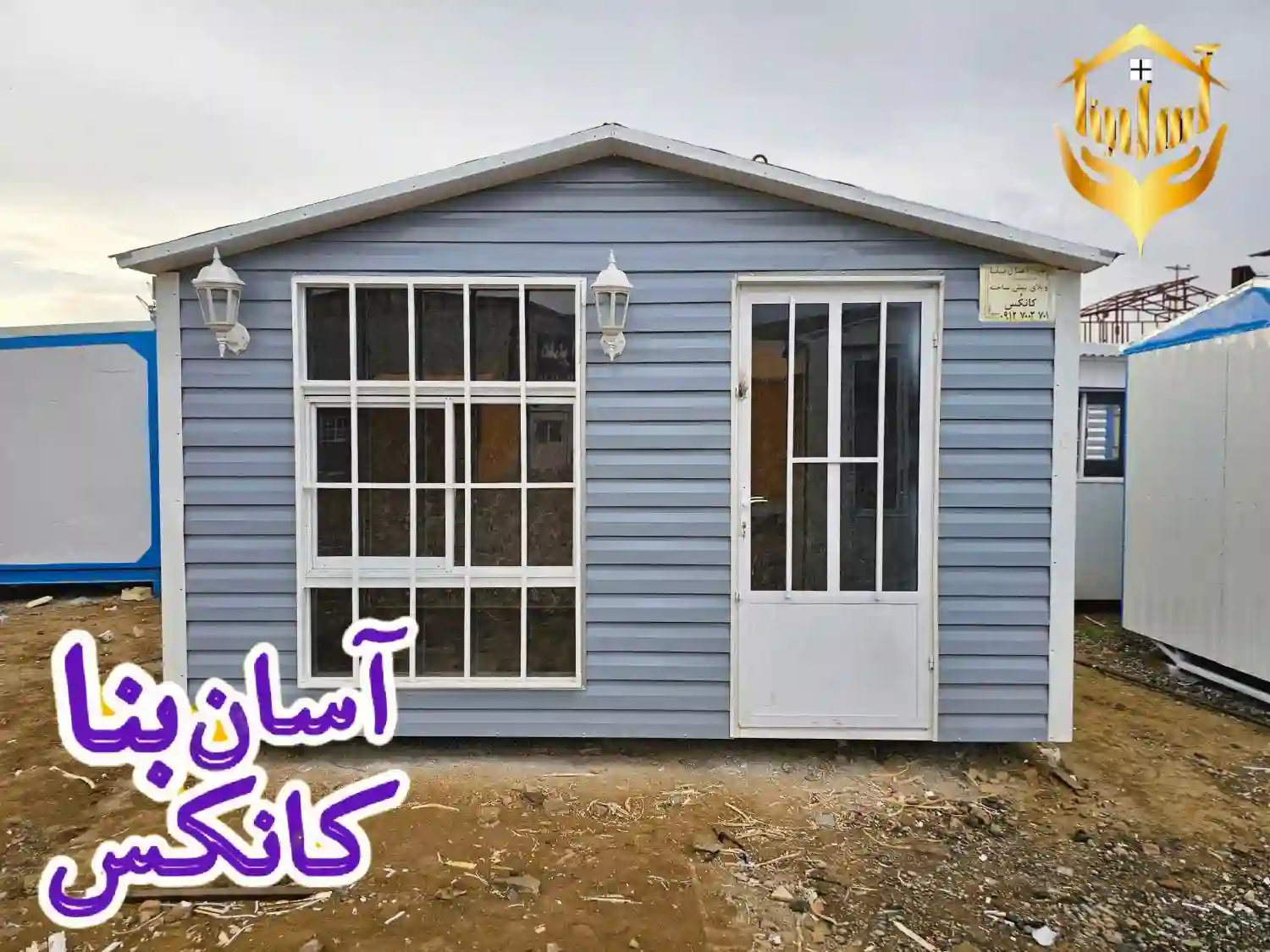 ساخت انواع خانه پیش ساخته با متریال درجه 1