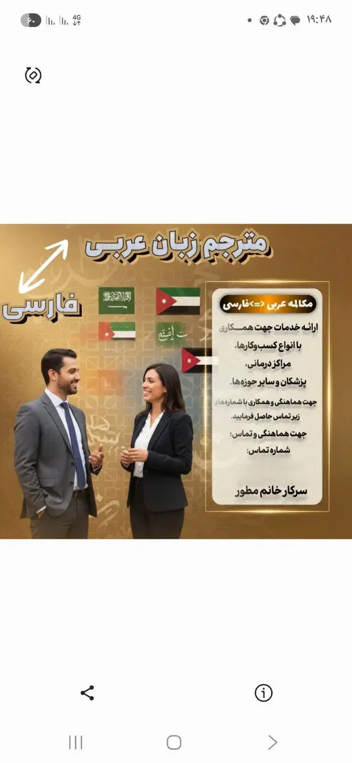 مترجم شفاهی زبان عربی با مهارت‌های ارتباطی بالا و حرفه‌ای