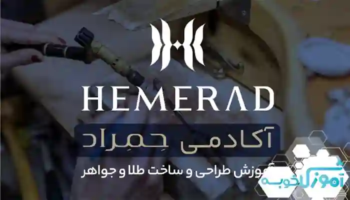 آموزشگاه طلاسازی و جواهرسازی با اساتید با تجربه