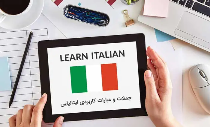 تدریس خصوصی، آموزش زبان ایتالیایی، انگلیسی