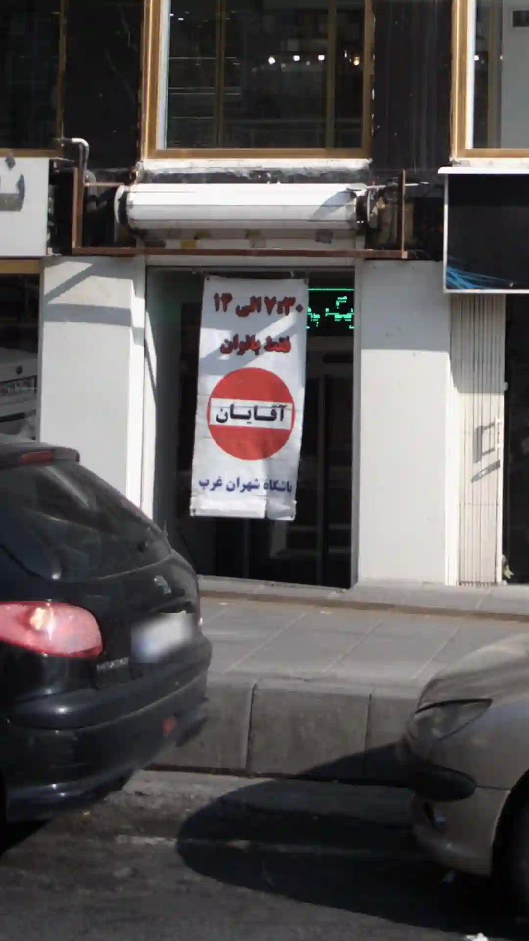 کلاس های آموزش ایروبیک باشگاه شهران غرب