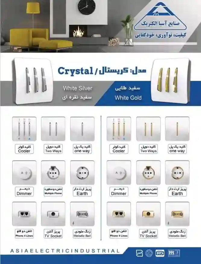 نمایندگی کلید پریز آسیا الکتریک