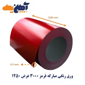 مجموعه آهن یک تامین کننده ورق رنگی الکترو استاتیک
