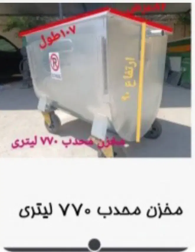 توزیع سطل زباله شهری درب‌دار و بدون درب