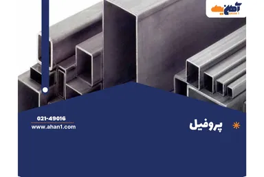 فروش میلگرد با بهترین قیمت بازار و تضمین کیفیت