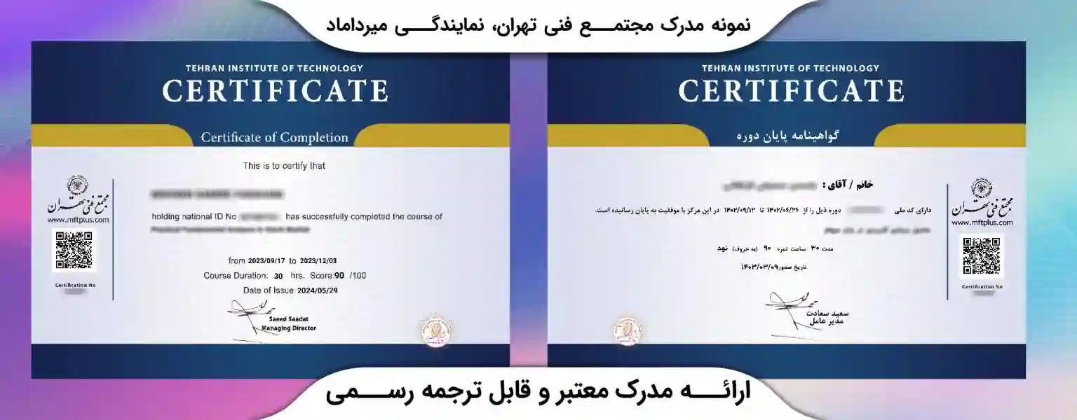 مجتمع فنی تهران،حضوری و آنلاین|شعبه میرداماد