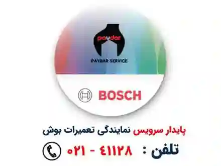 تعمیر یخچال و ساید بوش با گارانتی معتبر و ضمانت کتبی
