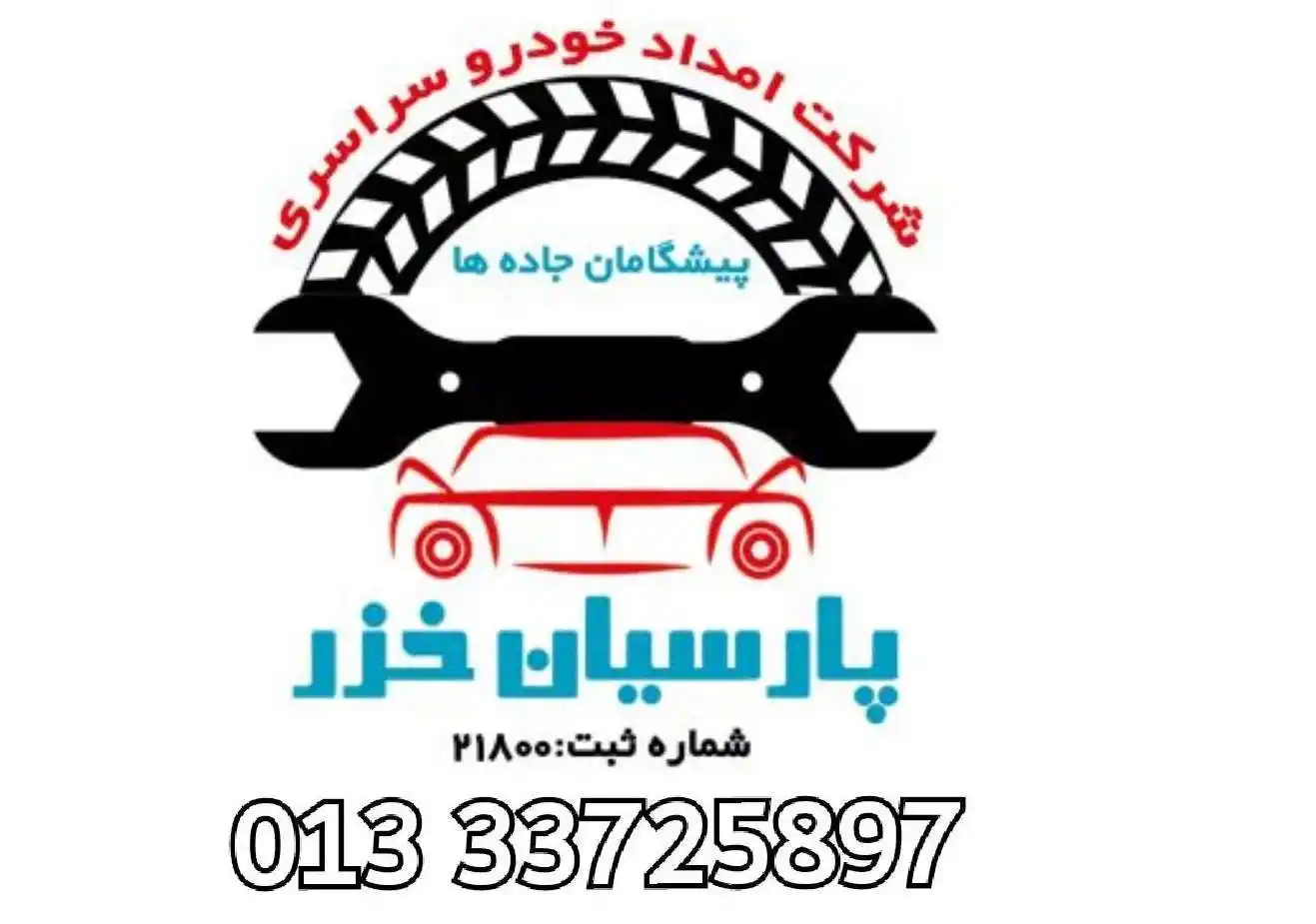 سوخت رسانی شبانه روزی در رشت