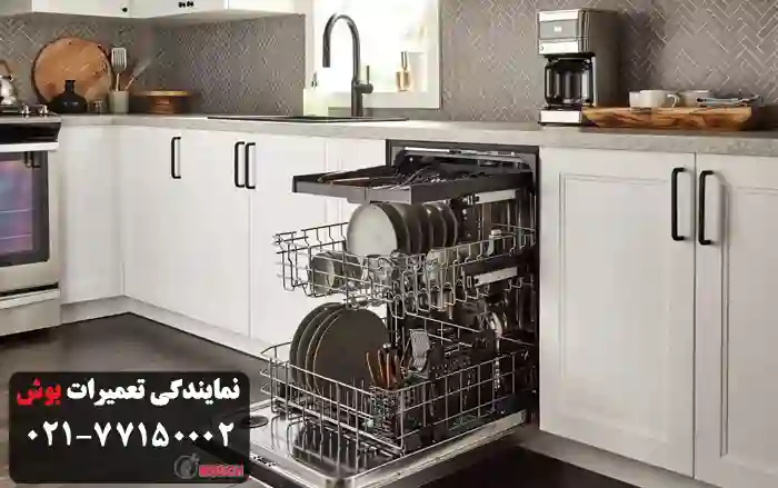 تعمیرات ظرفشویی بوش در شرق تهران