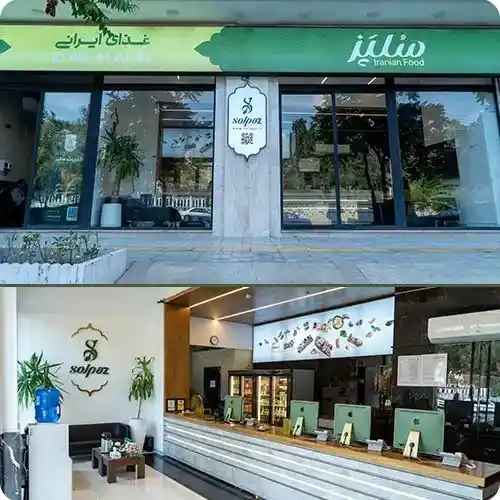 بهترین کترینگ مشهد - کترینگ سلپز