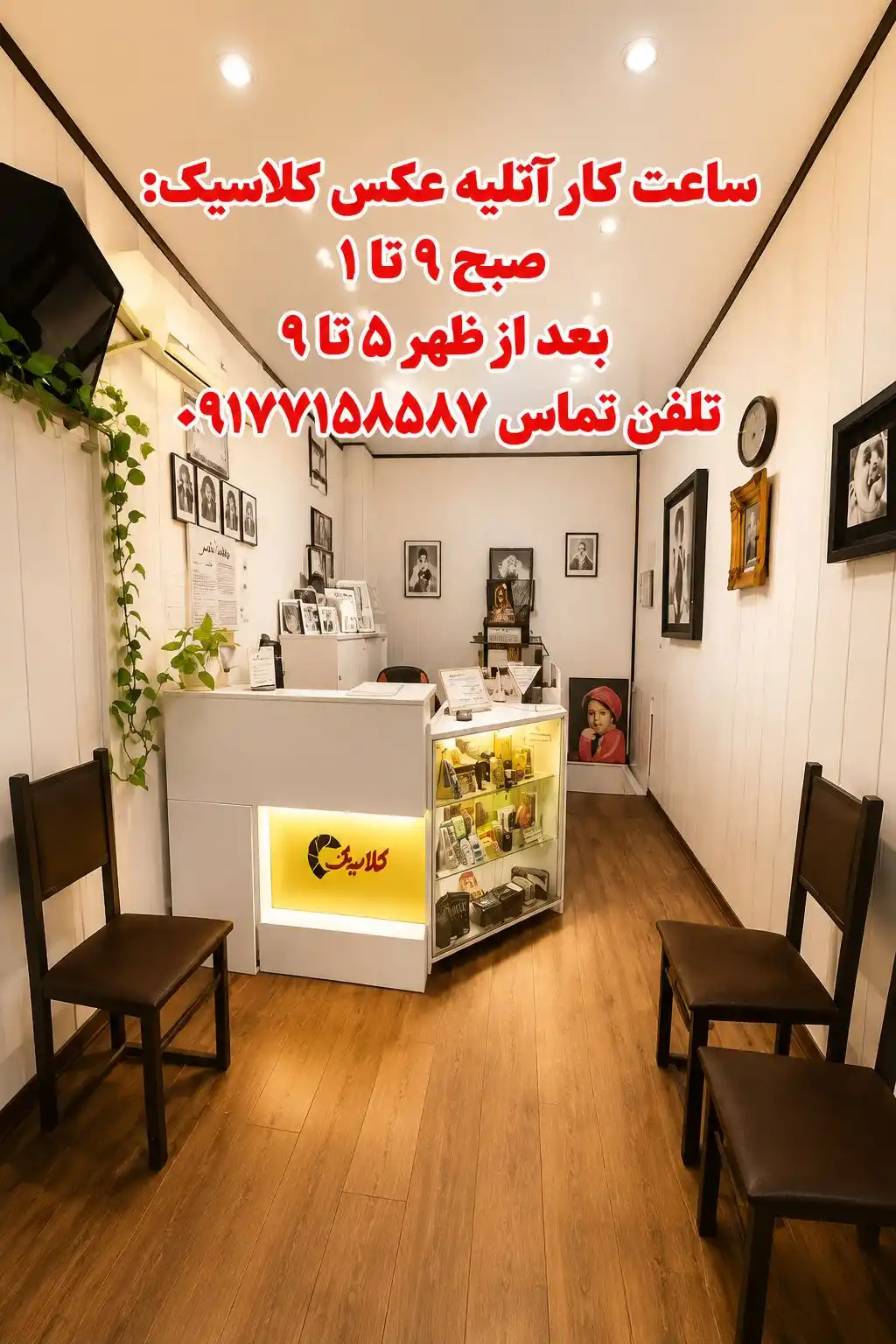 آتلیه عکاسی کلاسیک فارس