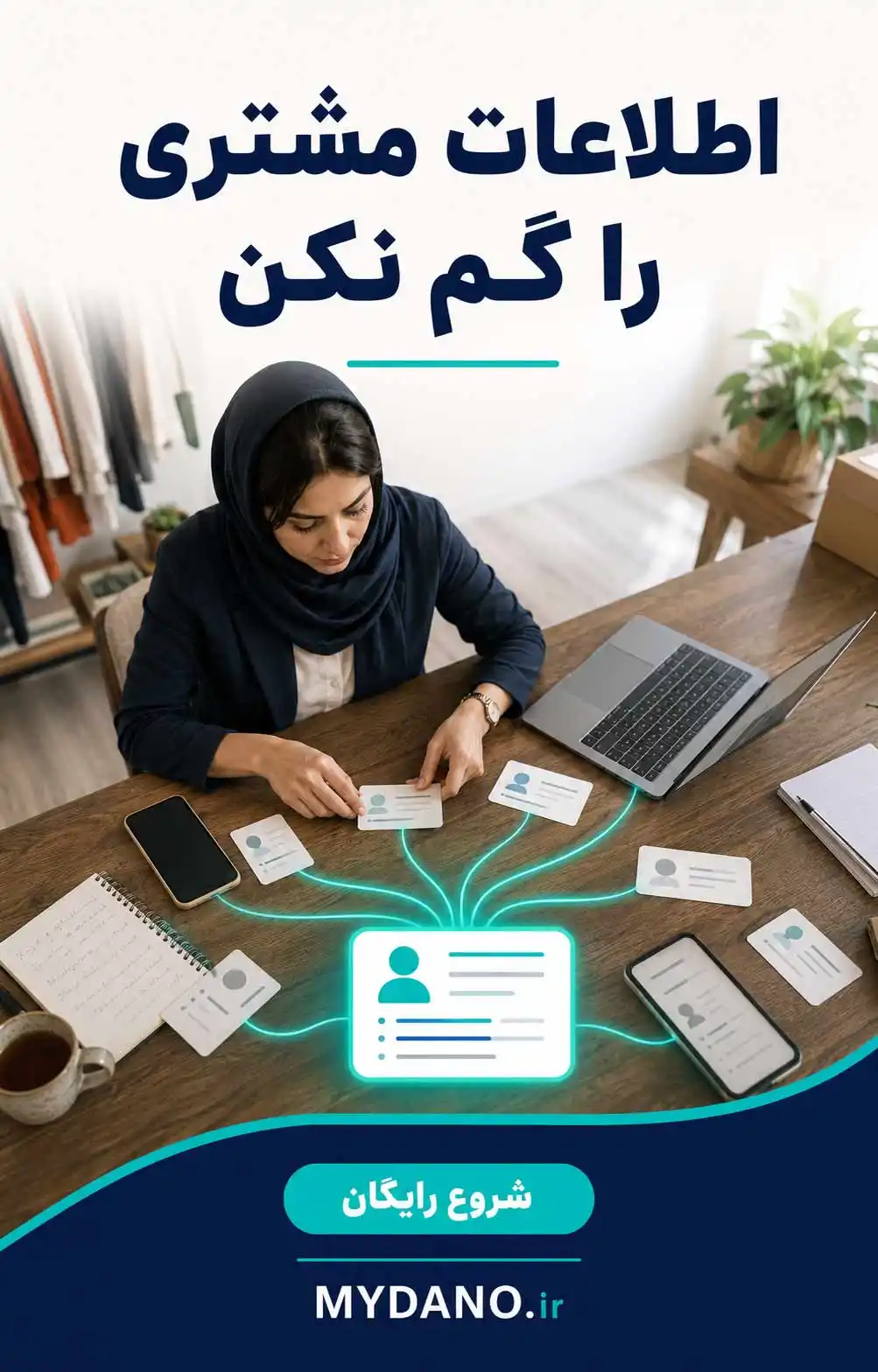 دانو دستیار هوشمند فروش