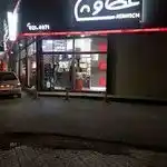 فست فود عطاویچ کرمانشاه