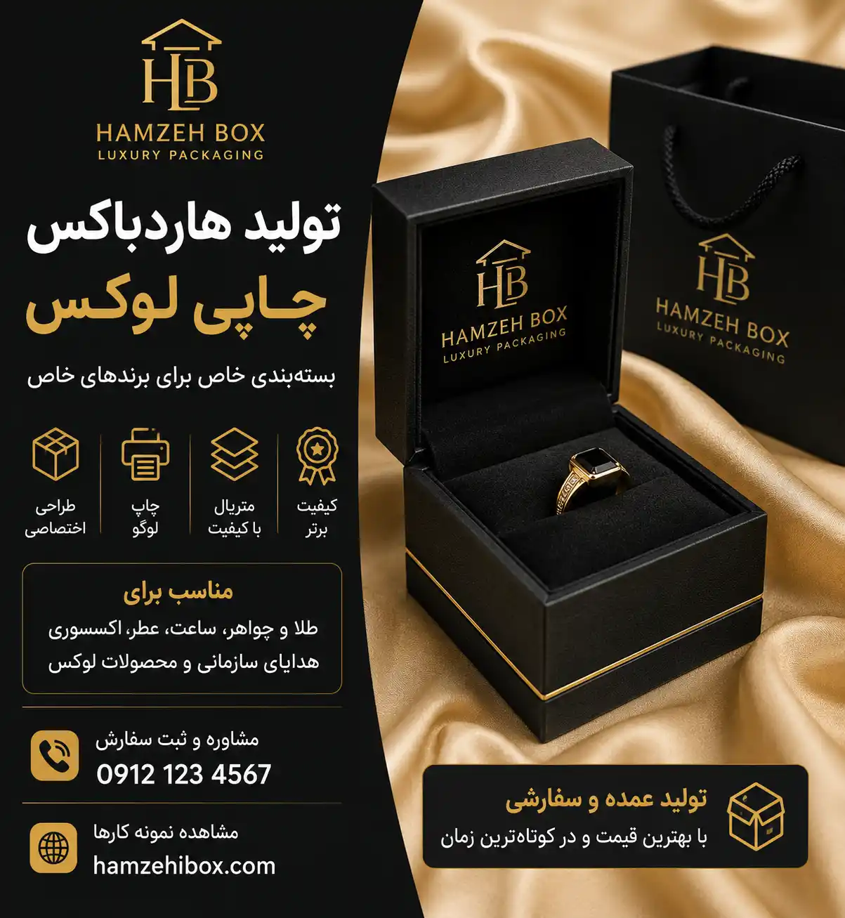 تولید هاردباکس چاپی لوکس و بسته‌بندی سفارشی طلا وجواهر