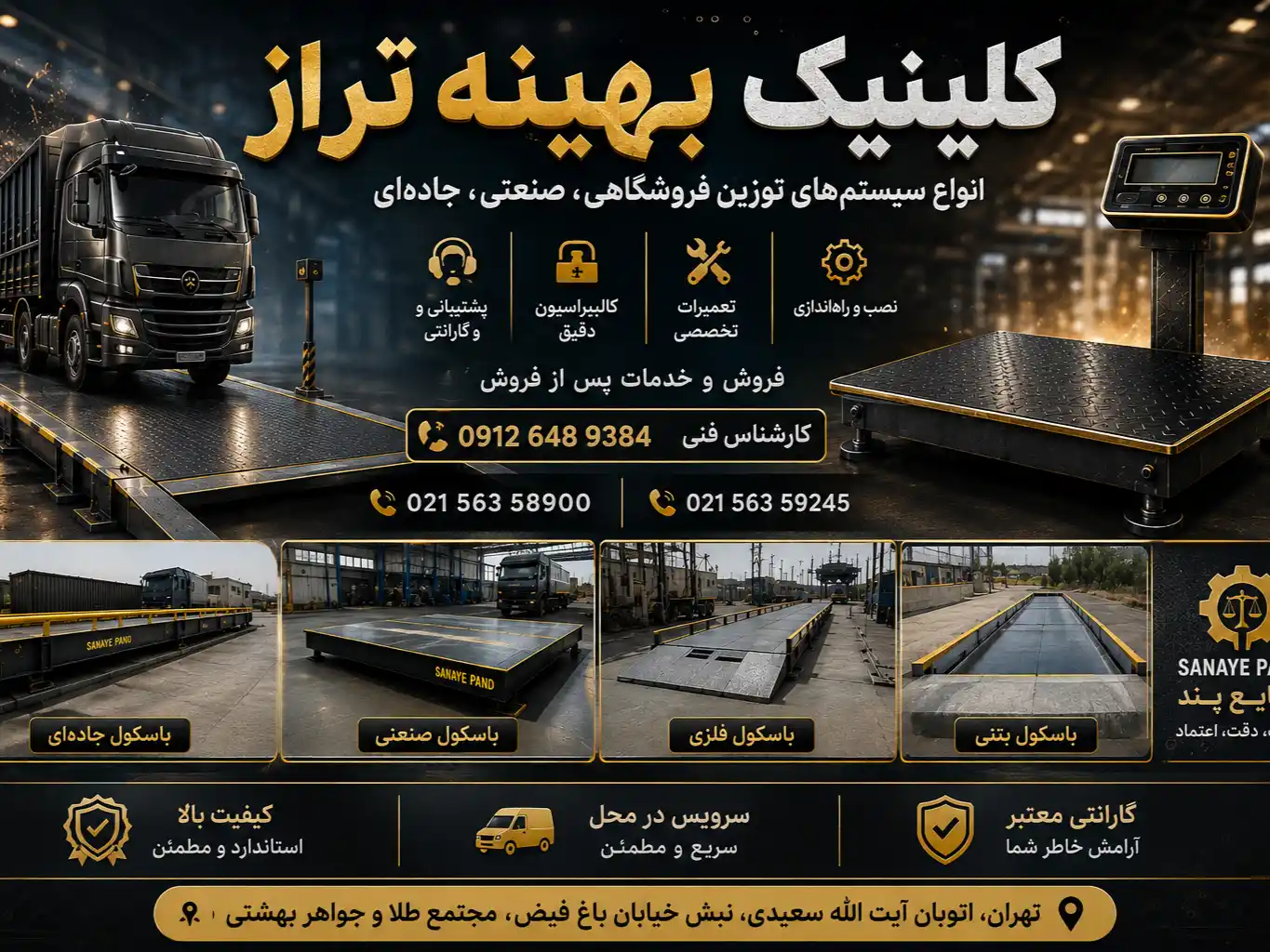 فروش وخدمات ترازو باسکول فروشگاهی صنعتی جاده ایی