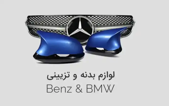 بی بی شاپ ، فروشگاه لوازم یدکی بی ام و
