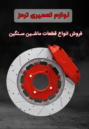 فروشگاه اینترنتی پارت کامیون