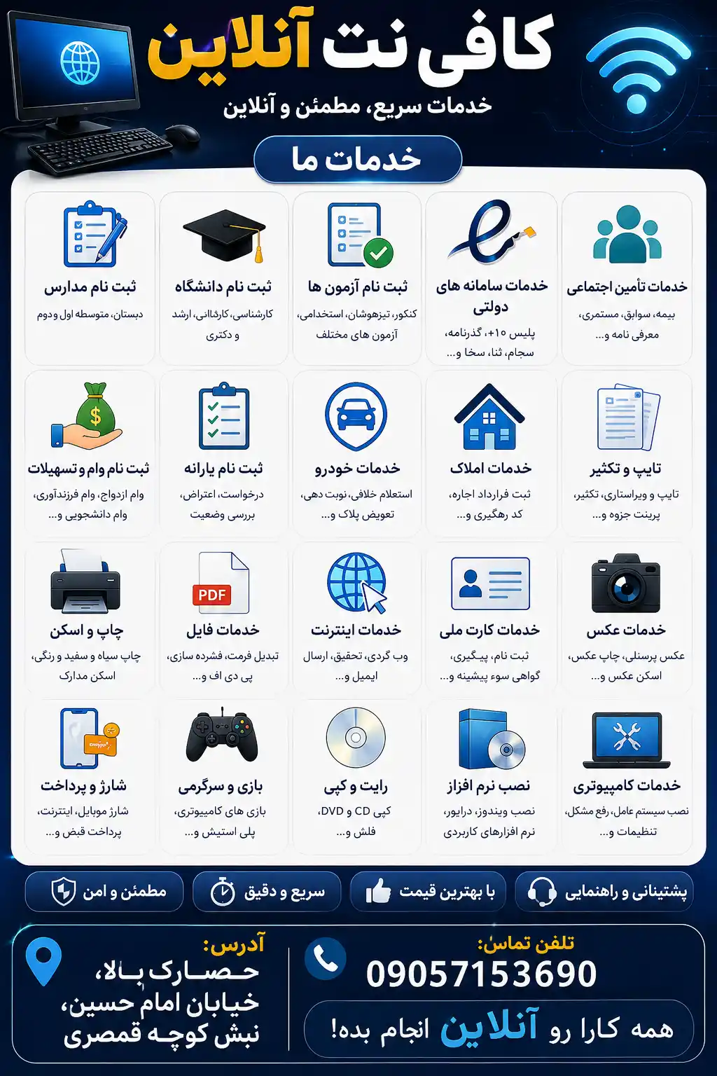 کافی نت انلاین خدماتی