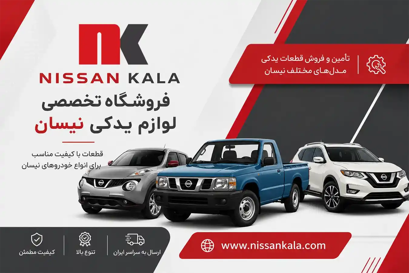 فروشگاه نیسان کالا ، لوازم یدکی نیسان با قیمتی استثنائی