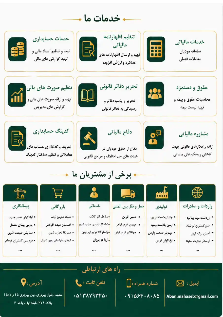 مشاور مالی و مالیاتی