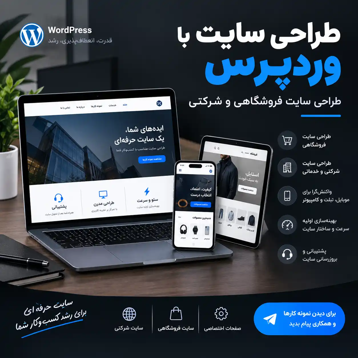 طراحی سایت با وردپرس | طراحی انواع سایت فروشگاهی و شرکتی و…