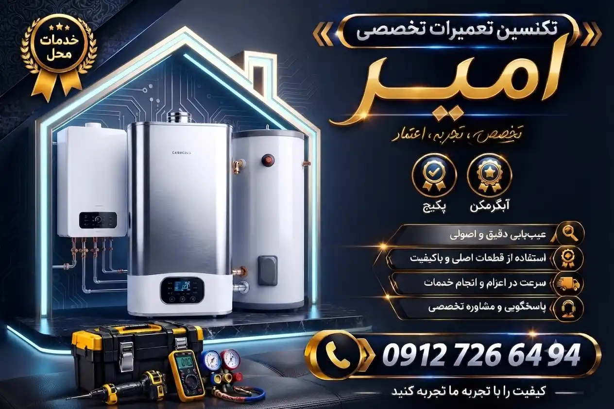 تعمیر تخصصی پکیج پیروزی | عیب‌یابی و تعمیر فوری