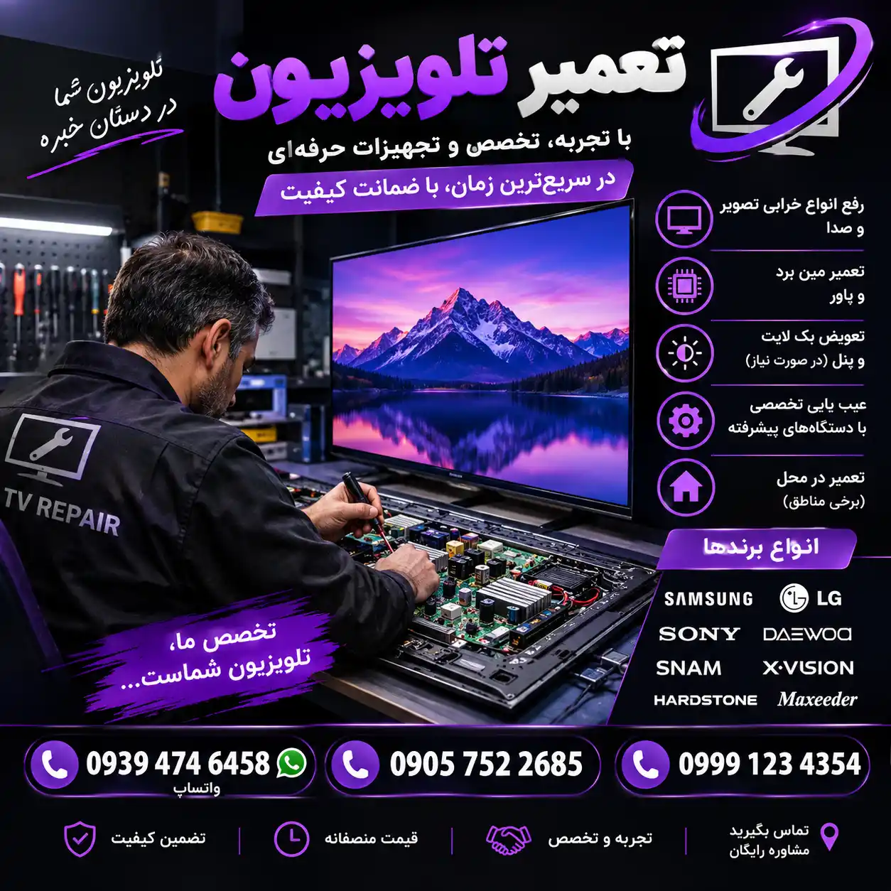 تعمیرات تلوزیون