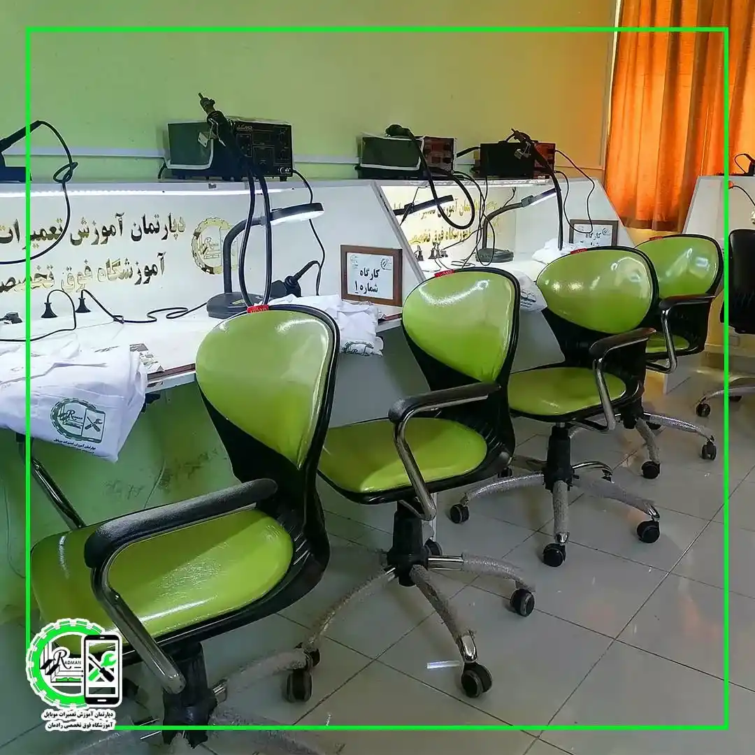 آموزشگاه تخصصی تعمیرات موبایل و سخت افزار رادمان