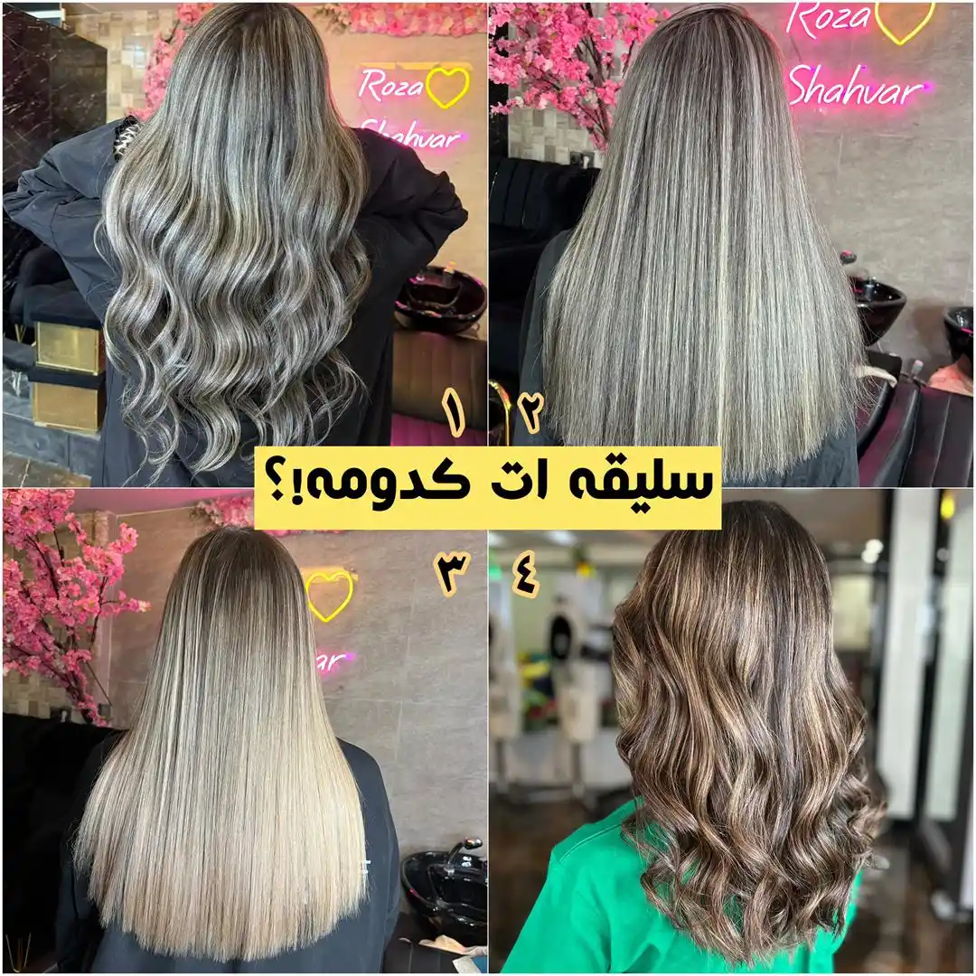 آموزشگاه و سالن زیبایی شاهوار