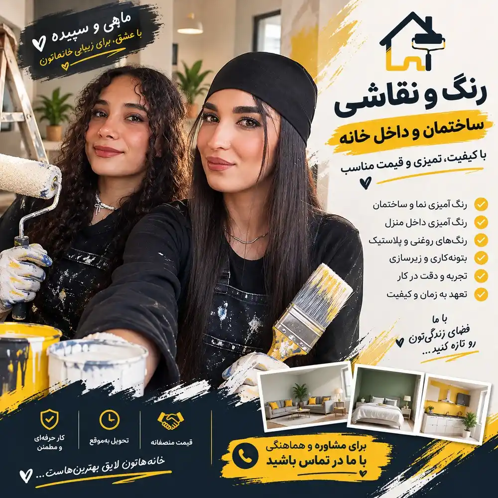 رنگ و نقاشی و پتینه ساختمان