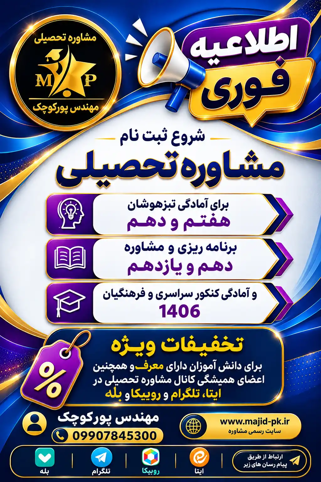 مشاوره تحصیلی و کنکور