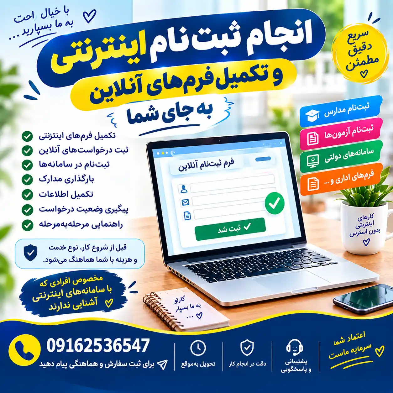 انجام خدمات اینترنتی