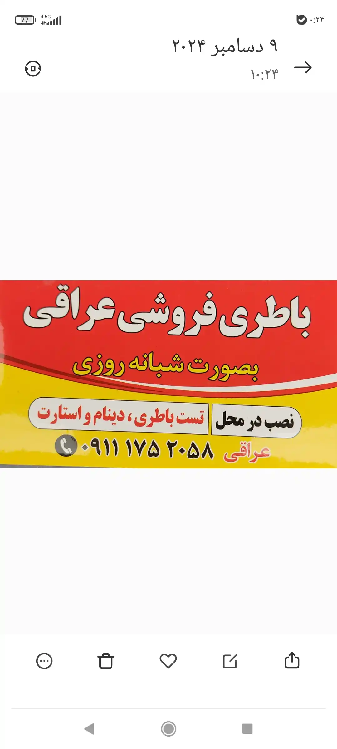 باتری ماشین
