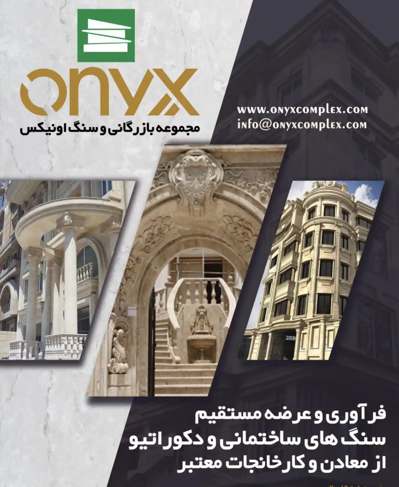 سنگ اونیکس